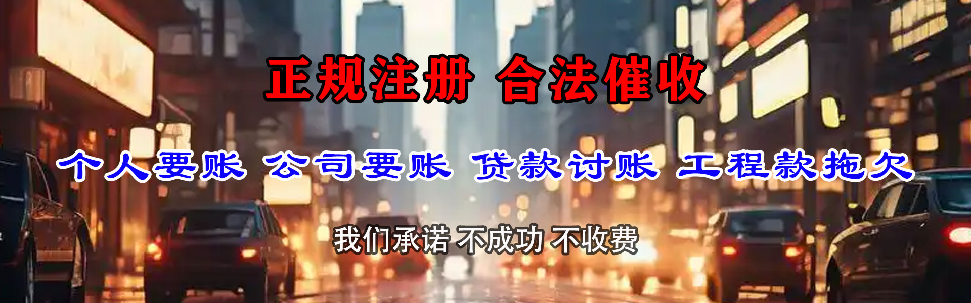 枣庄追债公司