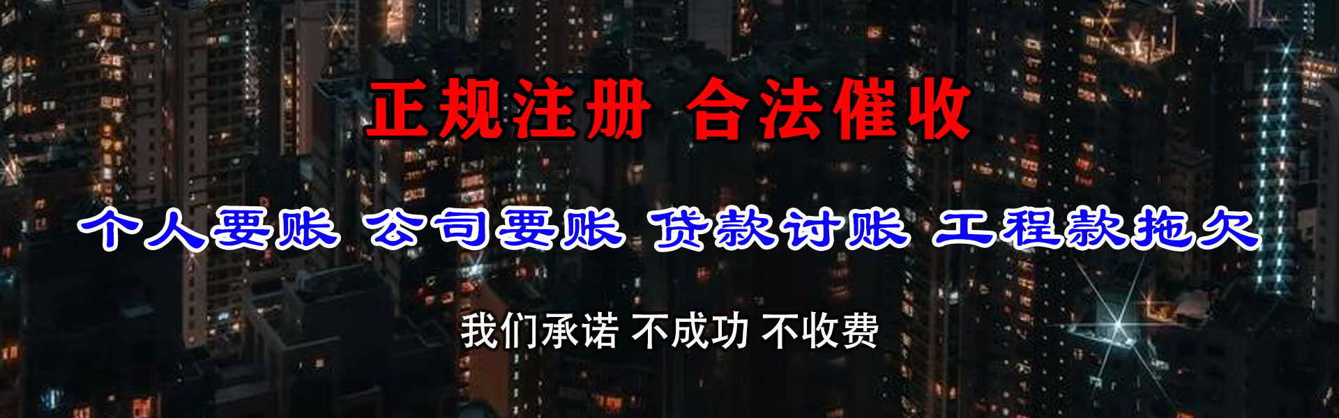 枣庄要债公司